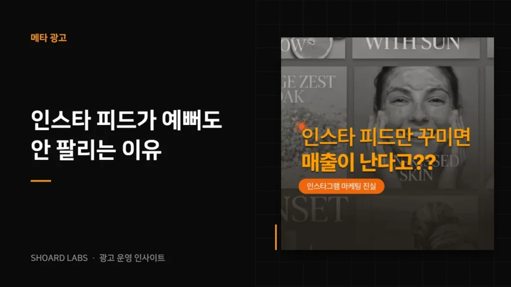 인스타 피드가 예뻐도 안 팔리는 이유