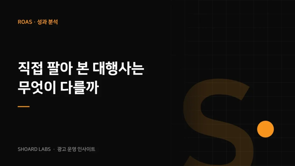 직접 팔아 본 대행사는 무엇이 다를까