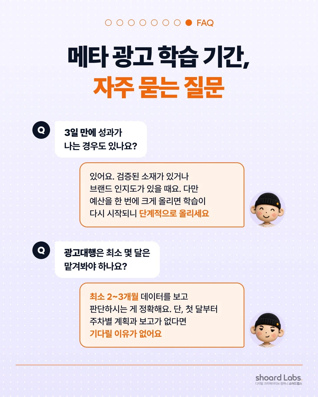 메타 광고 3일 만에 성과 나는 경우와 대행 최소 기간