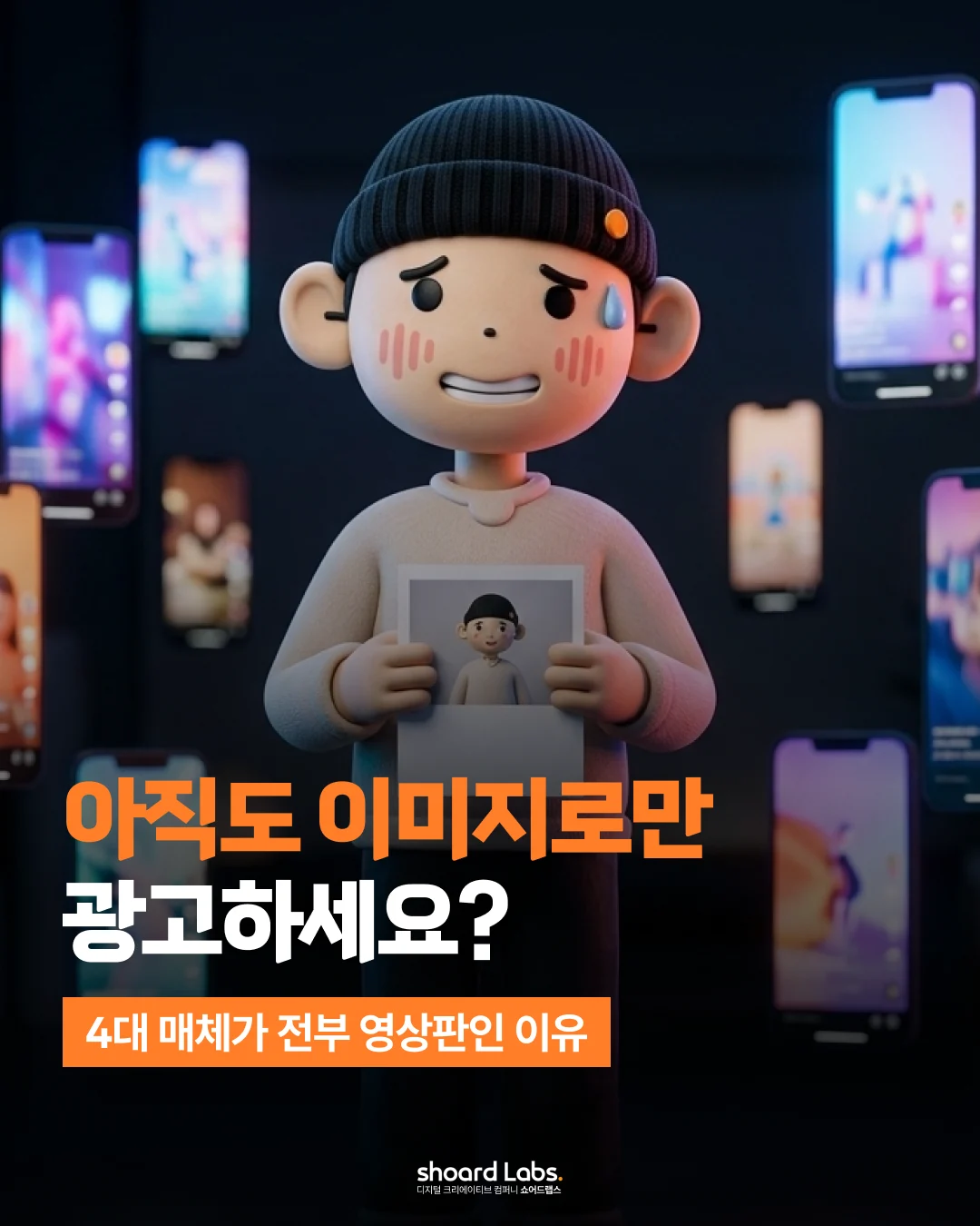 영상 광고, 안 할 거면 광고도 하지 마세요 | 메타·틱톡·구글·앱러빈 4대 매체가 전부 영상판인 이유 (2026)