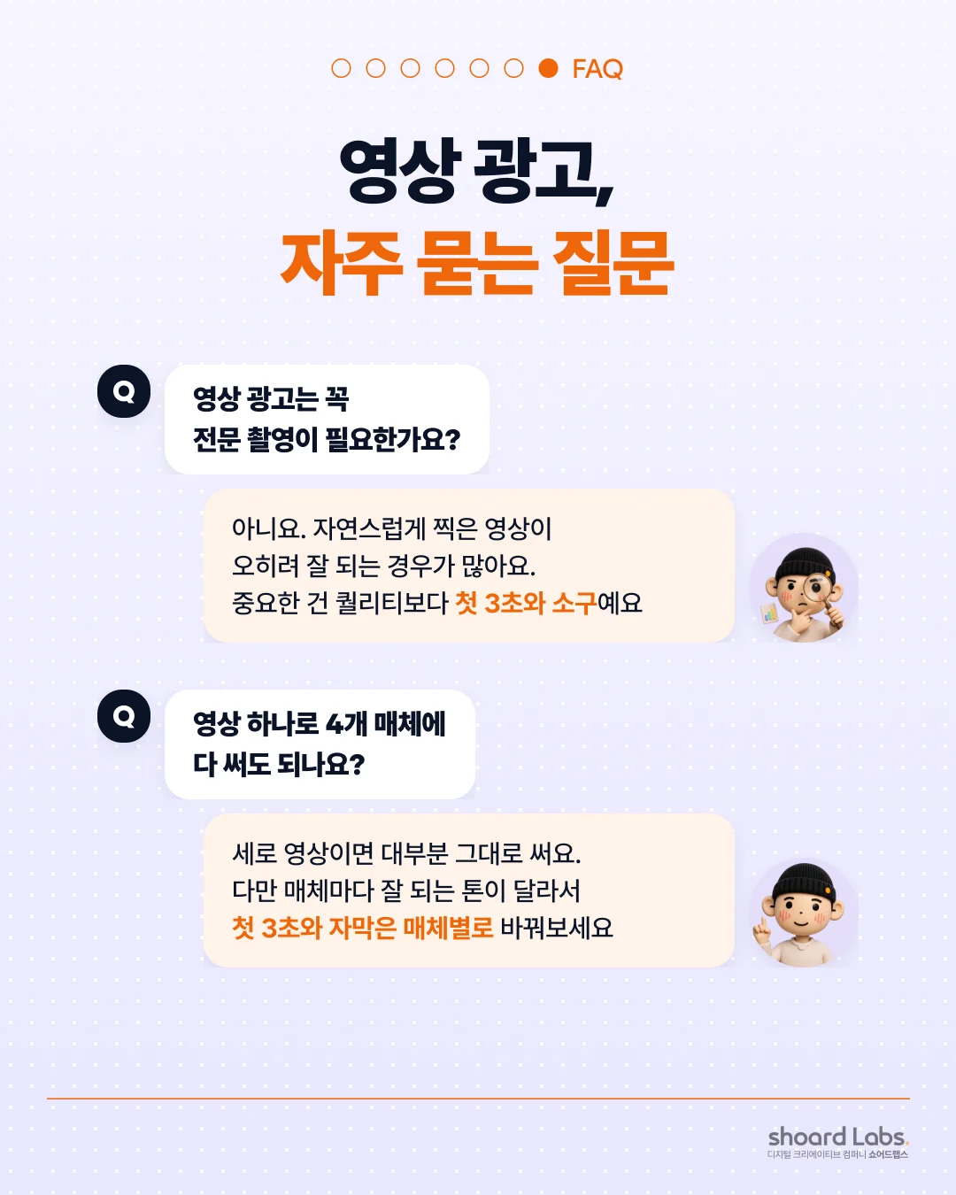 영상 광고 자주 묻는 질문 1