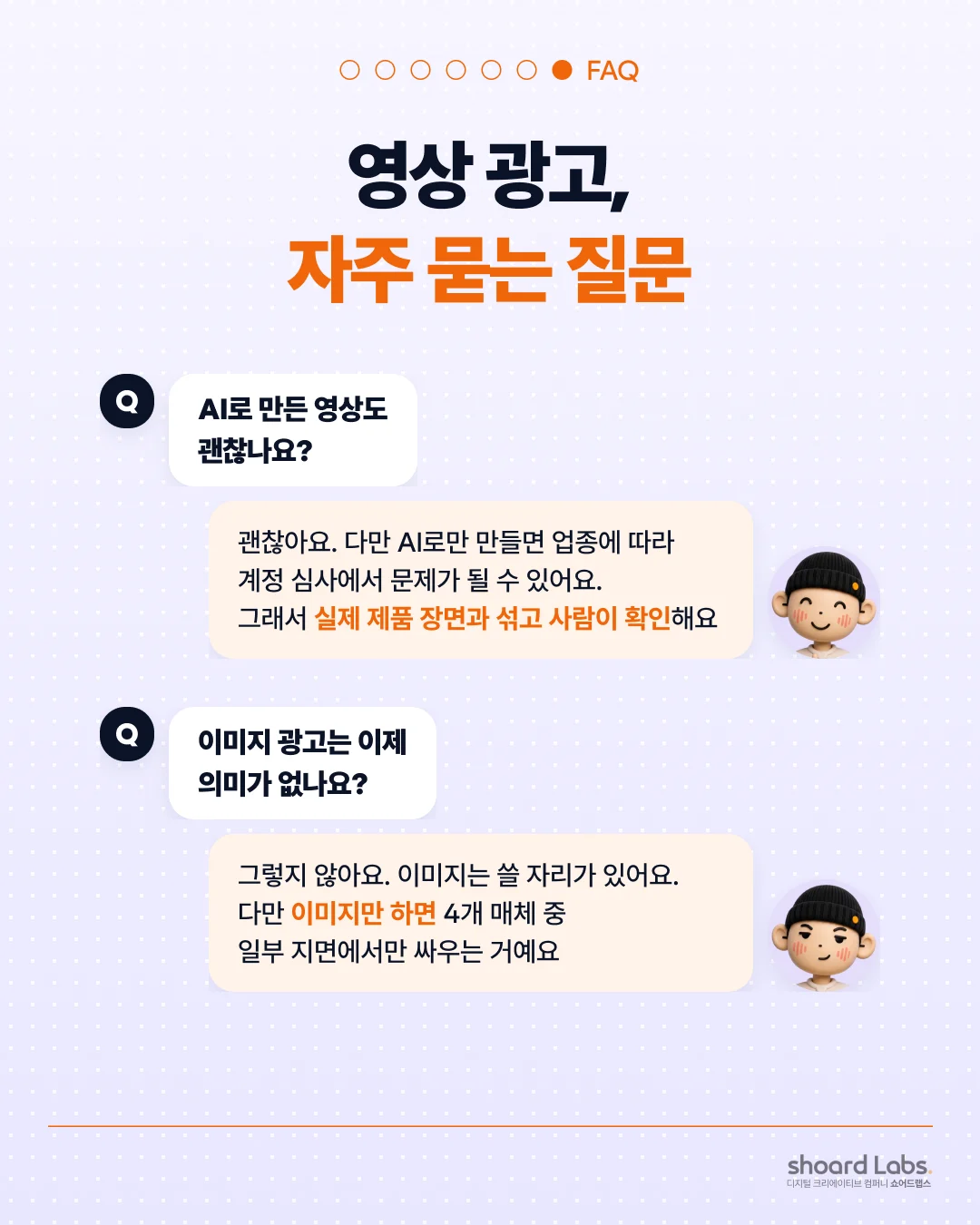 영상 광고 자주 묻는 질문 2