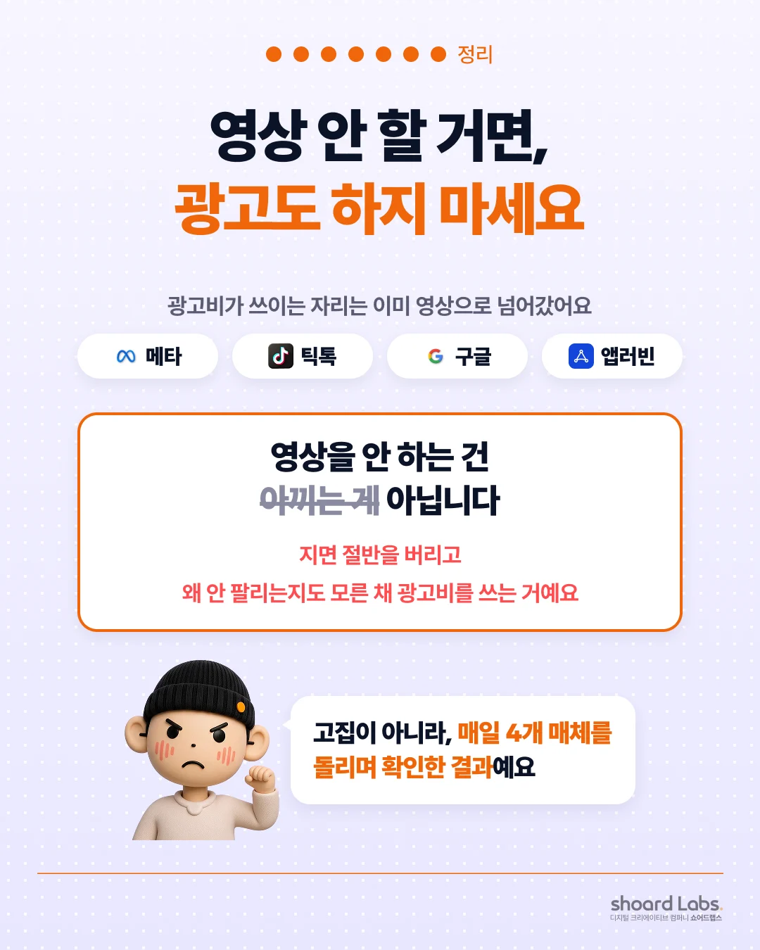 영상 안 할 거면 광고도 하지 마세요