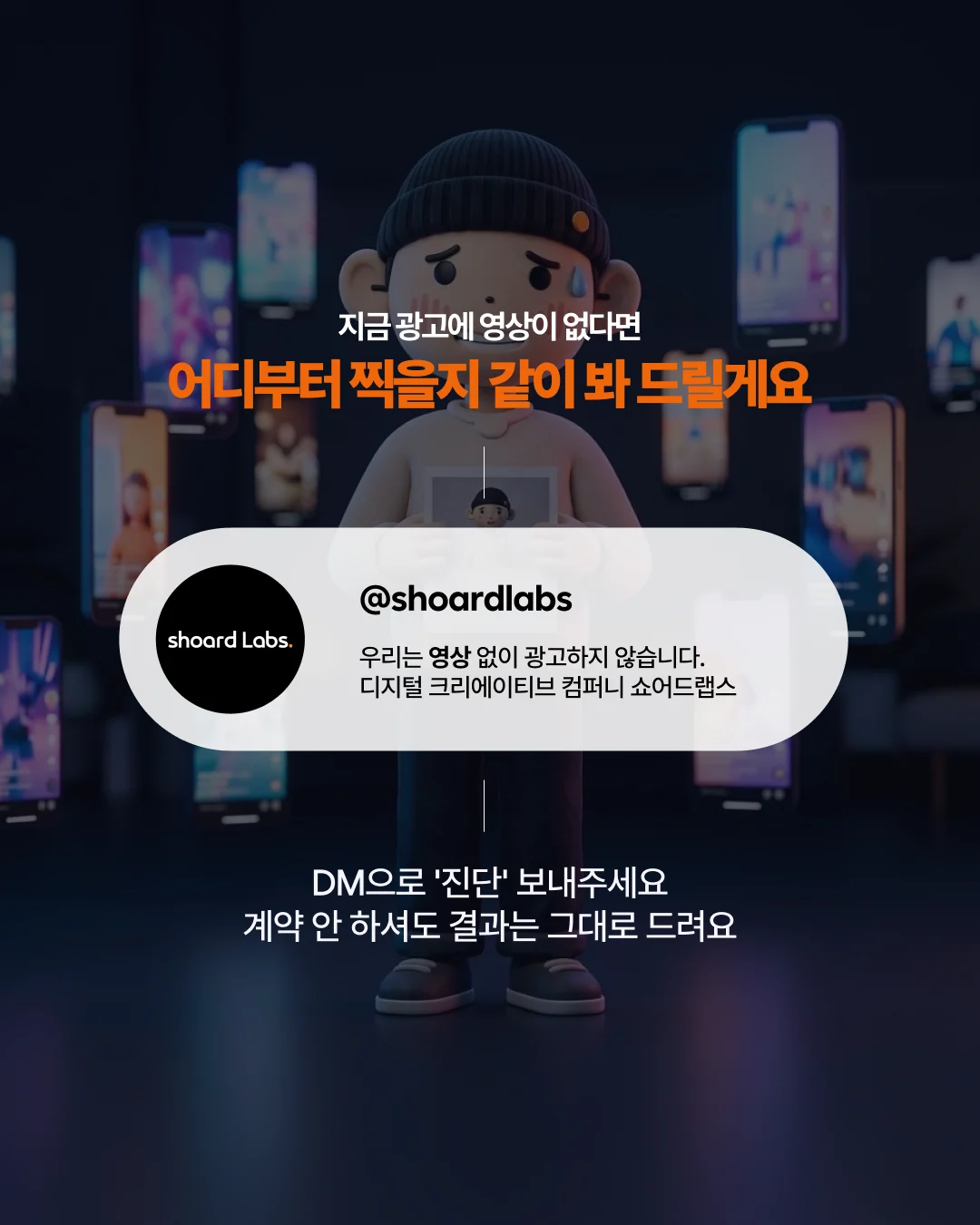 쇼어드랩스 영상 광고 무료 진단