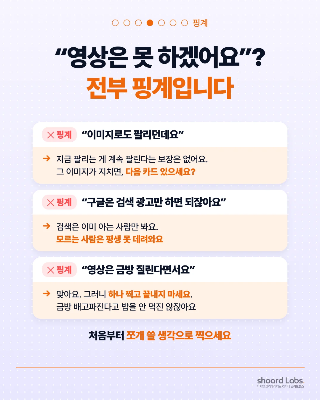영상 광고를 못 하는 핑계와 반박 2