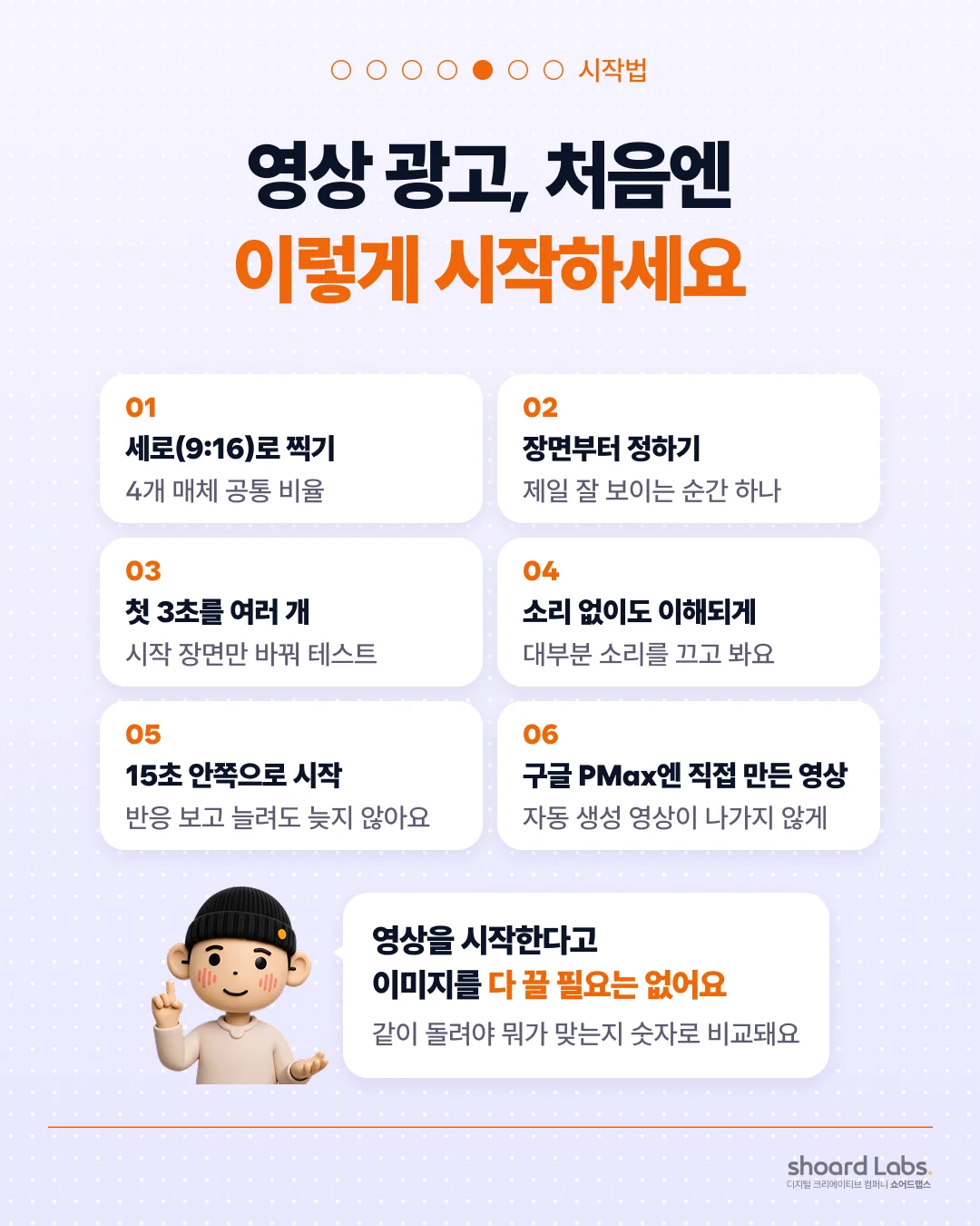 영상 광고 시작하는 법 6단계
