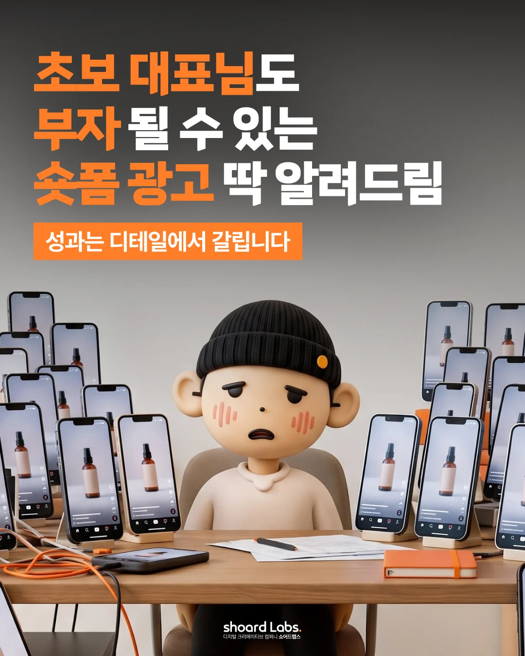 릴스·쇼츠 광고, 대충 많이 찍으면 성과 안 납니다 | 디테일이 매출을 가르는 이유 (2026)