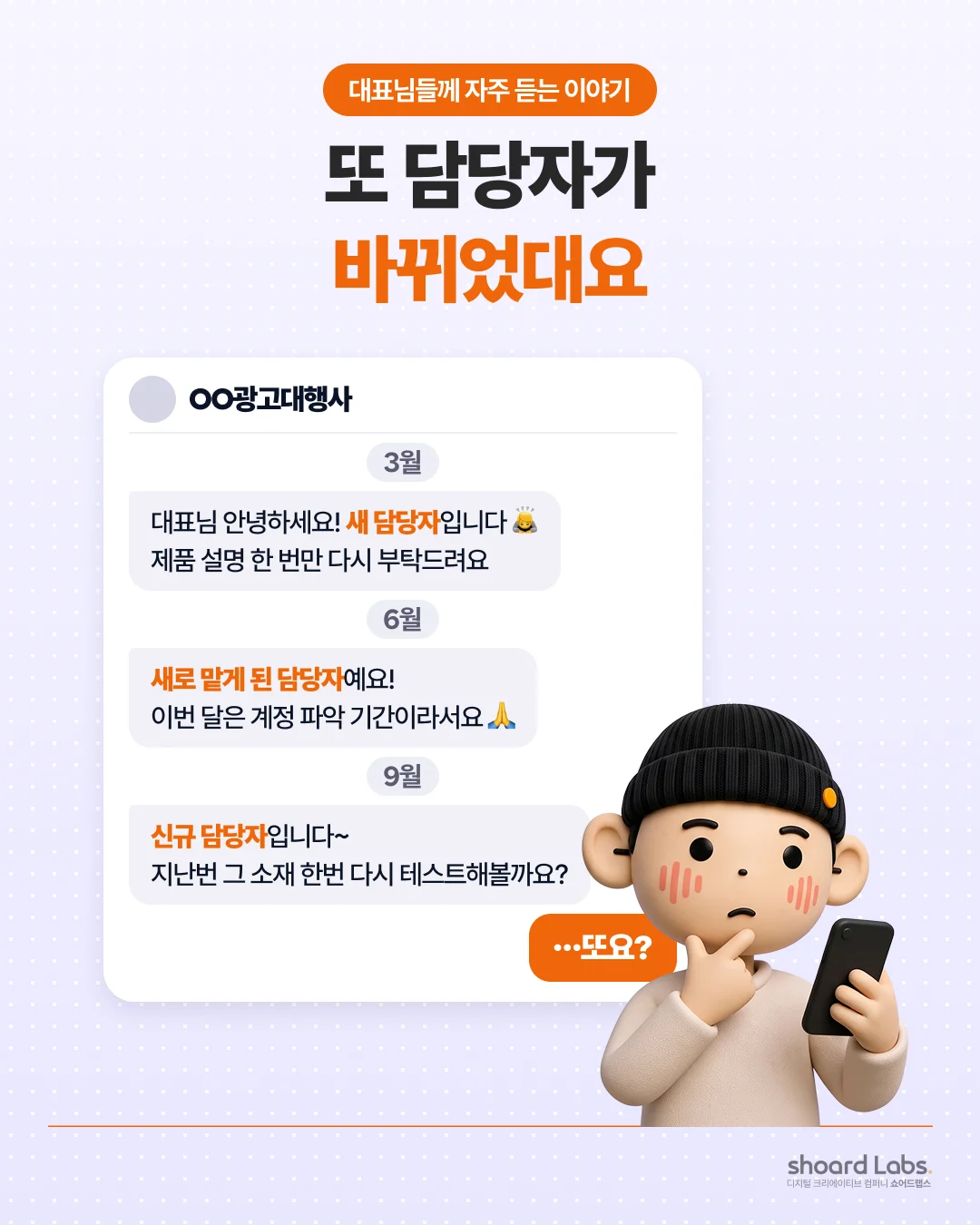 광고대행사 담당자가 자꾸 바뀌는 이유 2