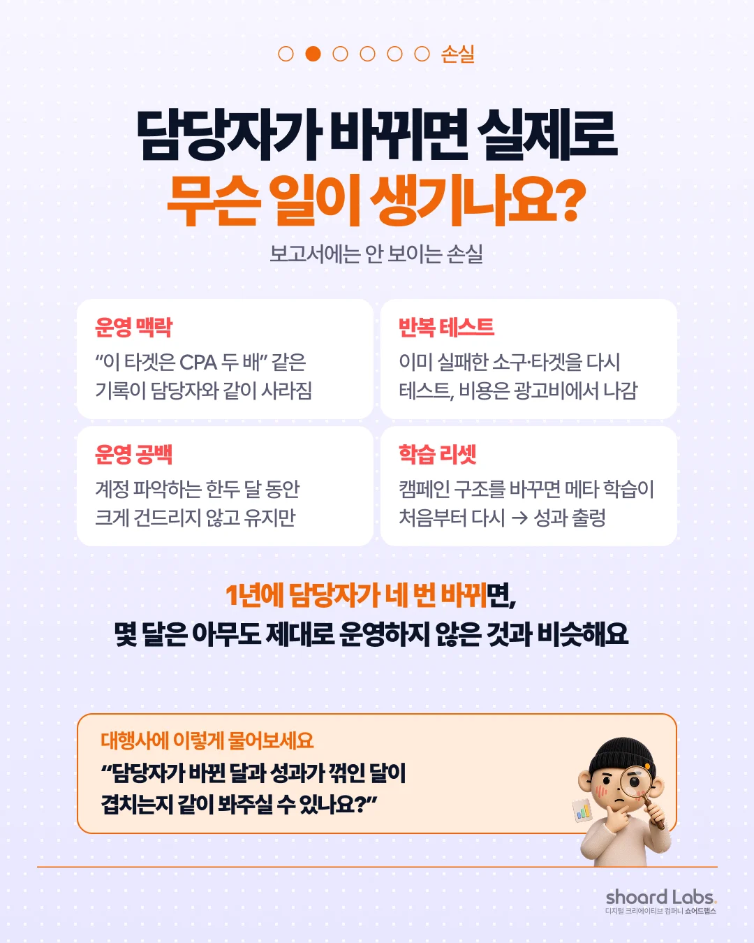 광고대행사 담당자가 자꾸 바뀌는 이유 - 담당자가 바뀌면 계정에서 실제로 무슨 일이 생기나요?