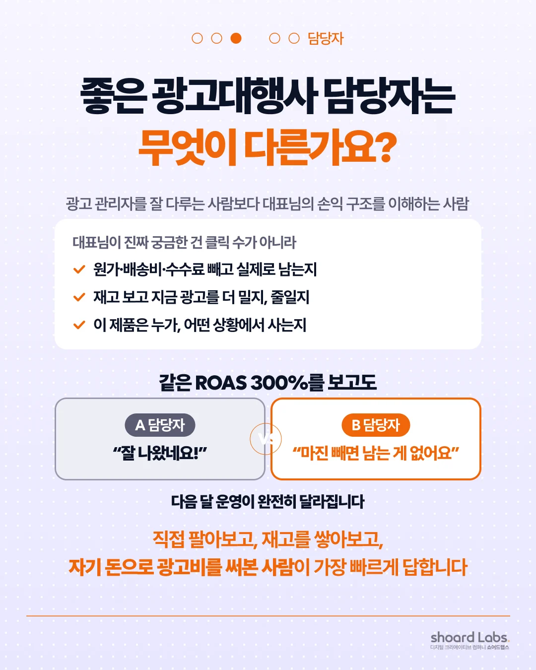 광고대행사 담당자가 자꾸 바뀌는 이유 - 좋은 광고대행사 담당자는 무엇이 다른가요?
