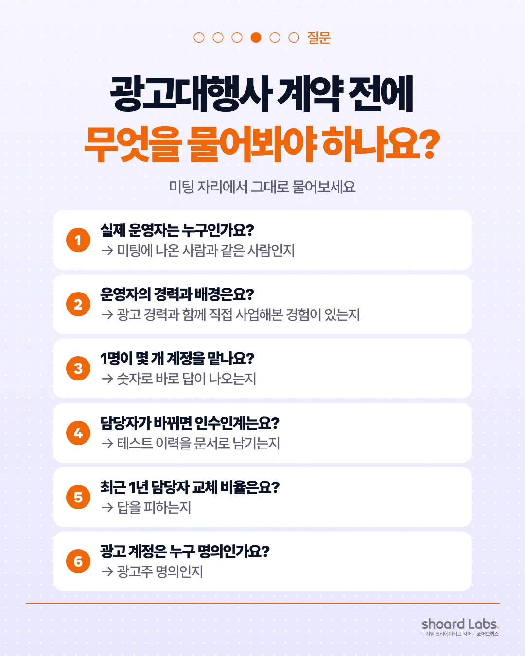 광고대행사 담당자가 자꾸 바뀌는 이유 - 광고대행사 계약 전에 무엇을 물어봐야 하나요?