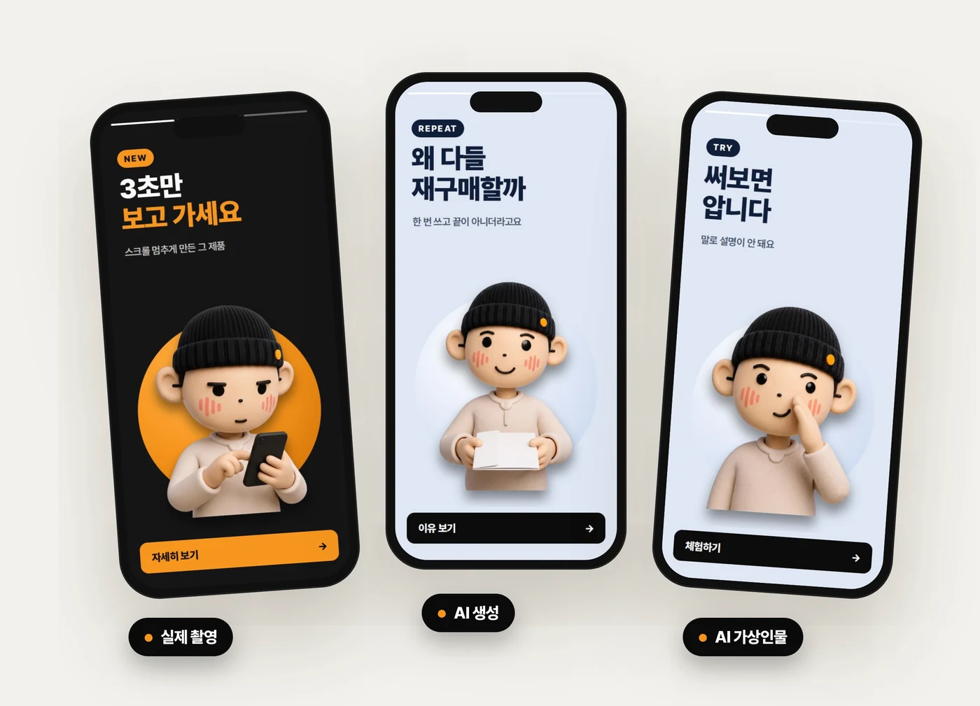 실제 촬영, AI 생성, AI 가상인물 소재